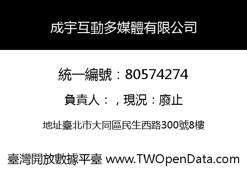 成宇互動多媒體有限公司