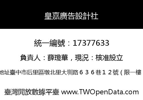 皇嘉廣告設計社