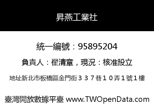 昇燕工業社