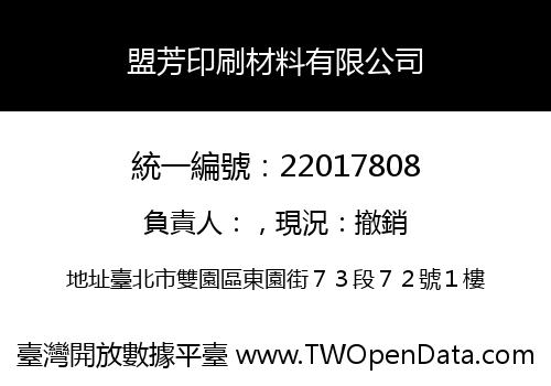 盟芳印刷材料有限公司