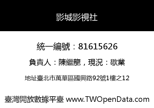 影城影視社