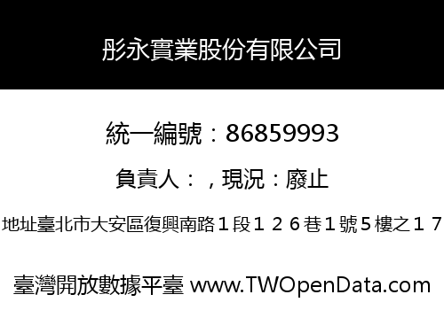 彤永實業股份有限公司