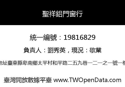 聖祥鋁門窗行