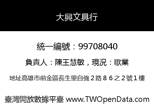 大興文具行