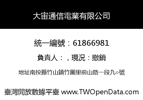大宙通信電業有限公司