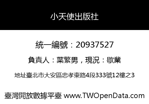 小天使出版社