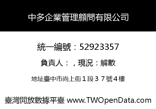 中多企業管理顧問有限公司
