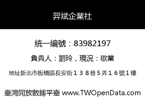 羿斌企業社