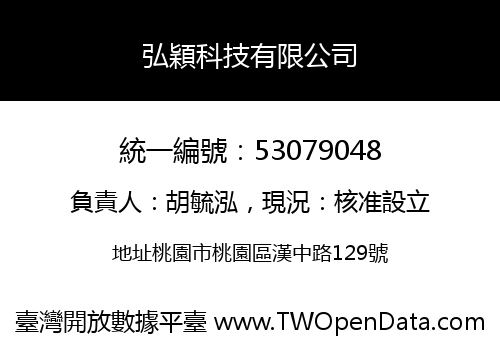 弘穎科技有限公司