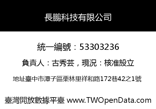 長鵬科技有限公司