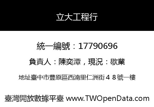 立大工程行
