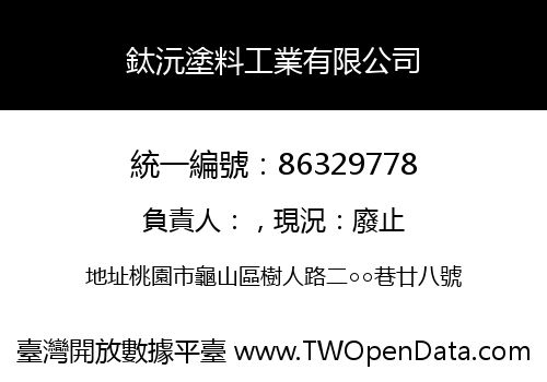 鈦沅塗料工業有限公司