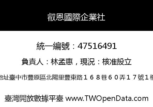 叡恩國際企業社
