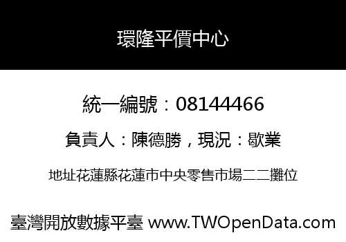 環隆平價中心