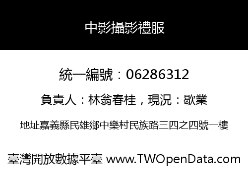 中影攝影禮服