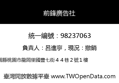前鋒廣告社