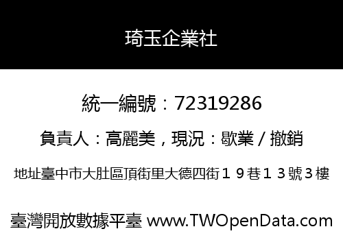 琦玉企業社