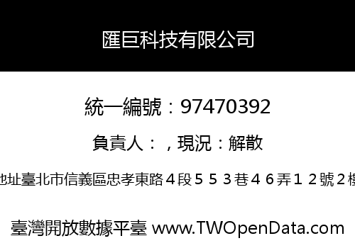 匯巨科技有限公司