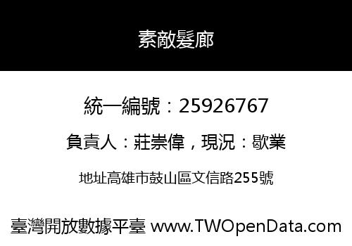 素敵髮廊