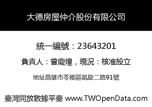 大德房屋仲介股份有限公司