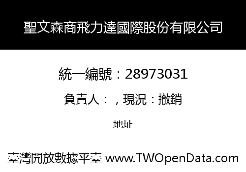 聖文森商飛力達國際股份有限公司