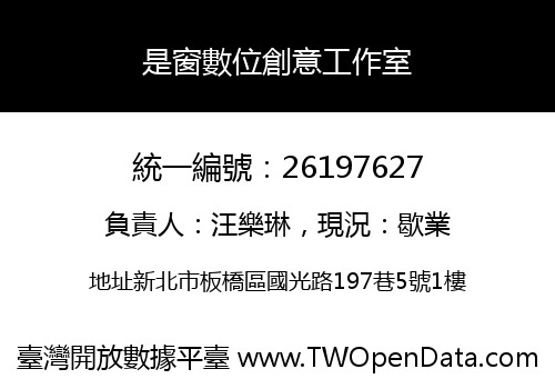是窗數位創意工作室