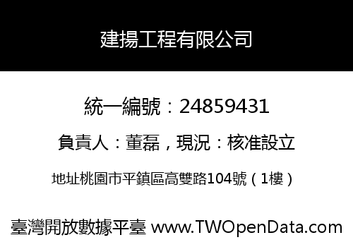 建揚工程有限公司