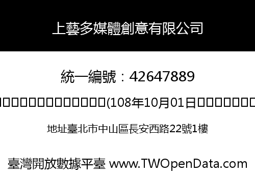上藝多媒體創意有限公司