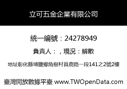立可五金企業有限公司