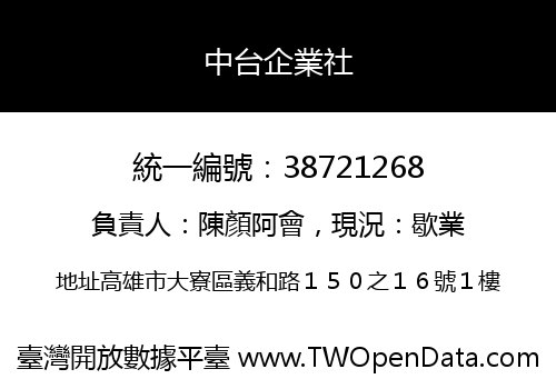 中台企業社