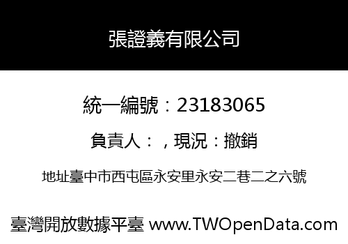張證義有限公司