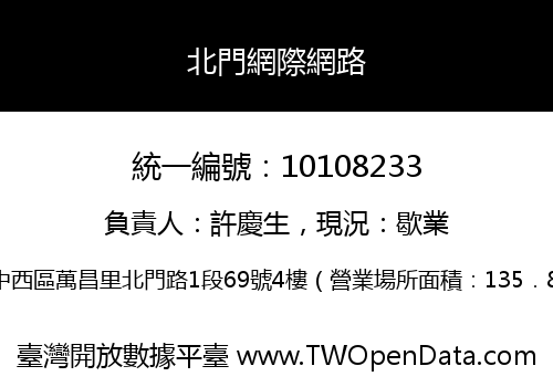 北門網際網路