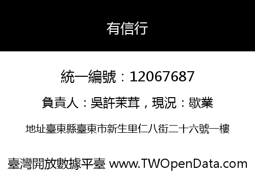 有信行