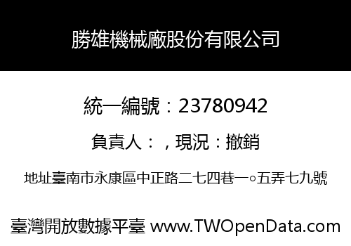 勝雄機械廠股份有限公司
