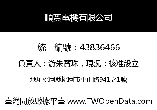 順寶電機有限公司