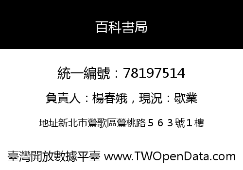 百科書局