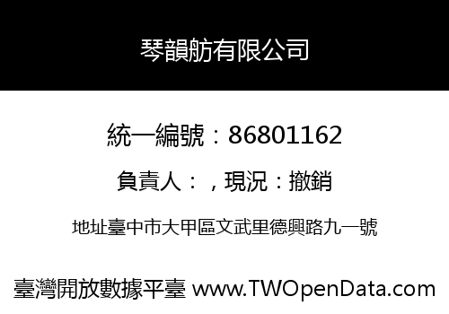 琴韻舫有限公司
