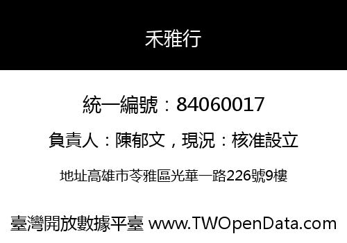 禾雅行