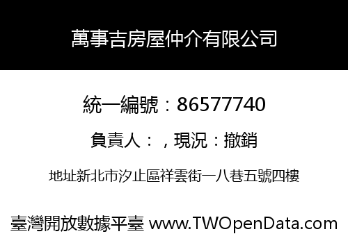 萬事吉房屋仲介有限公司