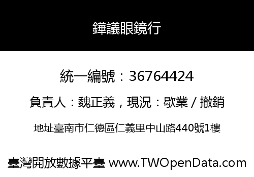 鏵議眼鏡行