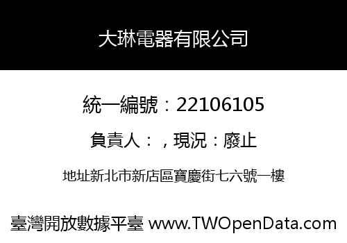大琳電器有限公司