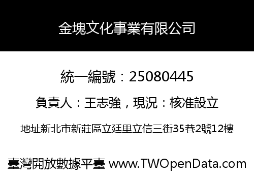金塊文化事業有限公司