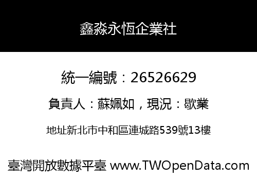 鑫淼永恆企業社