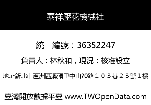 泰祥壓花機械社