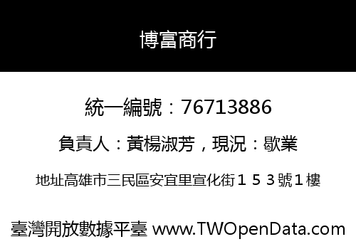 博富商行