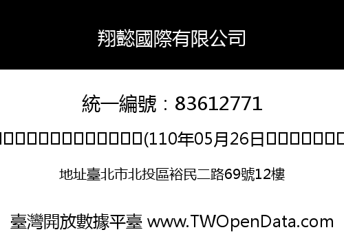 翔懿國際有限公司