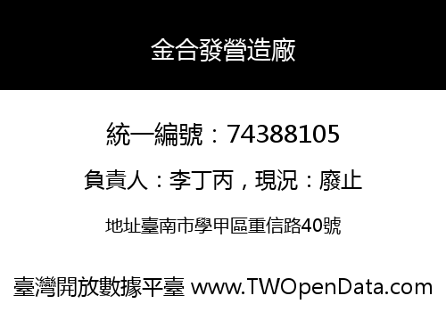 金合發營造廠