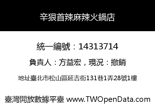 辛狠首辣麻辣火鍋店