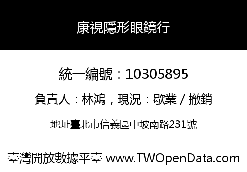 康視隱形眼鏡行
