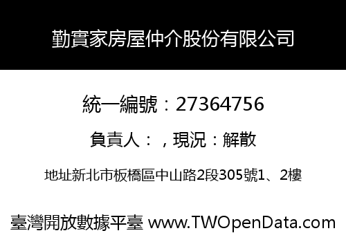 勤實家房屋仲介股份有限公司